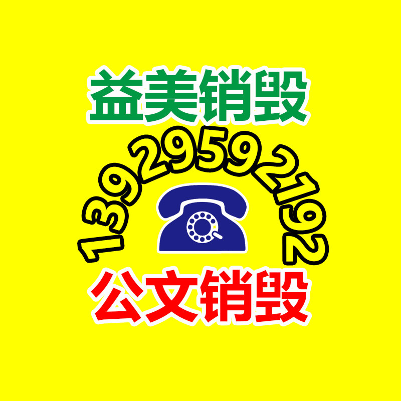 公司有很多文件要銷(xiāo)毀