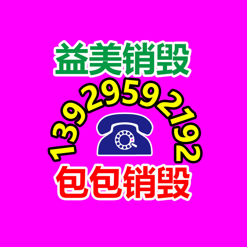 廣州銷毀公司怎么樣