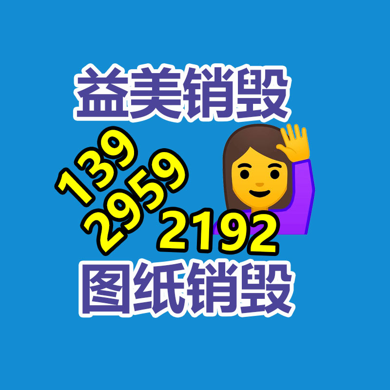 過(guò)期文件回收銷毀公司