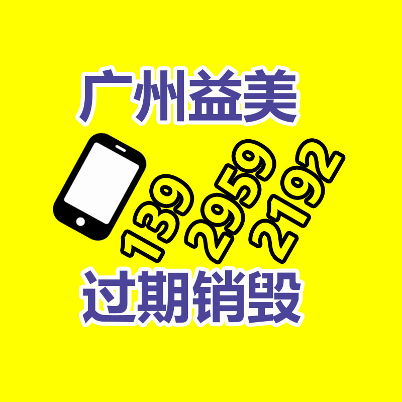 廢棄的化妝品銷毀